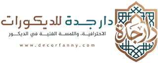 دار جدة للديكورات - فني ديكور جدة