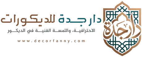 دار جدة للديكورات - فني ديكور جدة